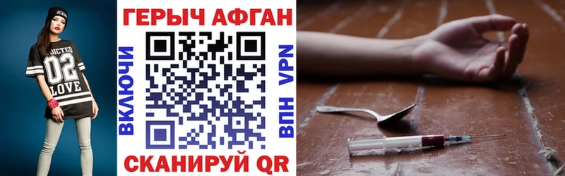 Героин Афган  купить   Кирсанов 